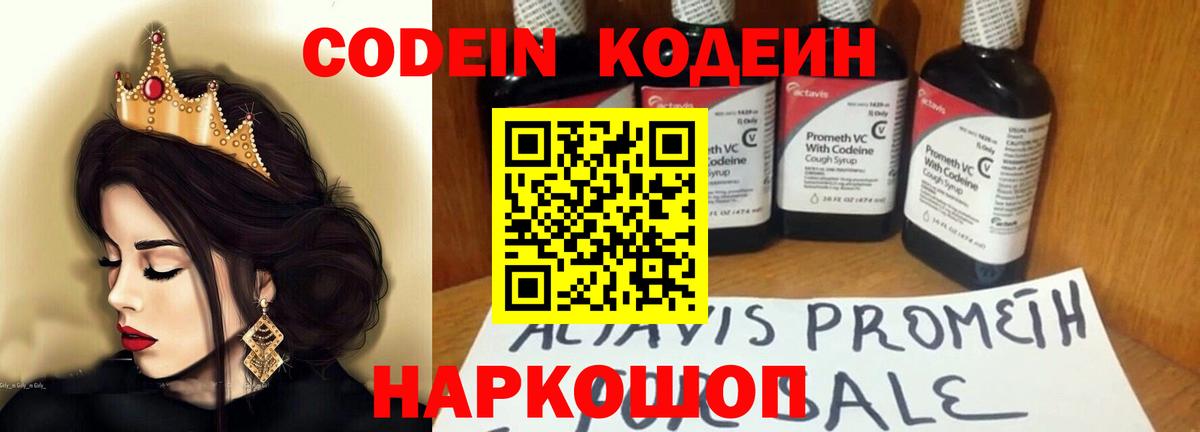 Коркино  Кодеиновый сироп Lean напиток Lean (лин)  Кодеин Purple Drank  Вход с VPN 
