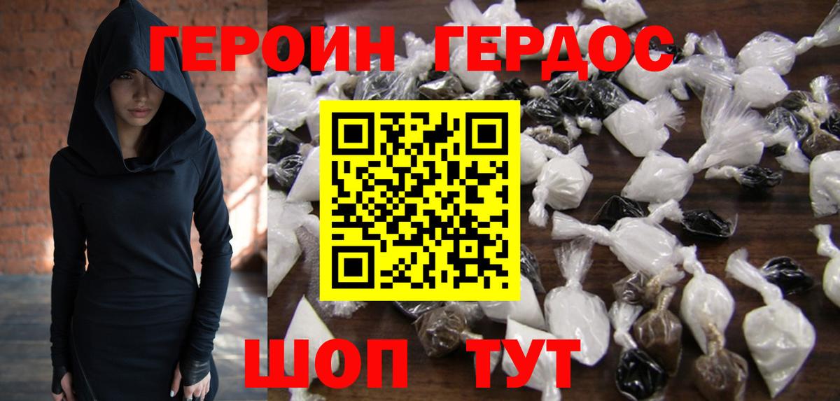 ГЕРОИН хмурый Коркино