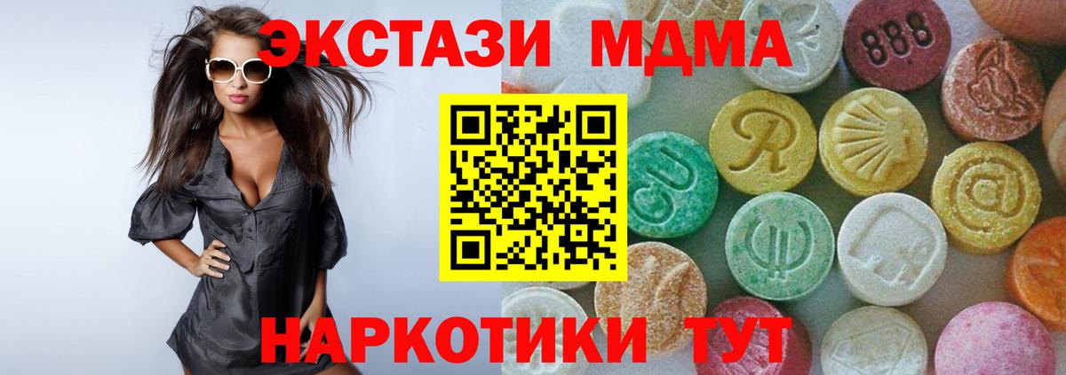 МДМА Molly  МДМА  МДМА crystal  Коркино  Вход с VPN 