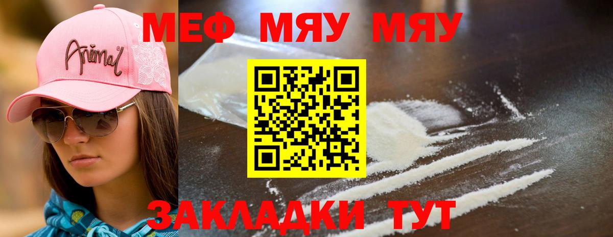 Меф  Вход с VPN  Коркино  МЕФ мяу мяу 